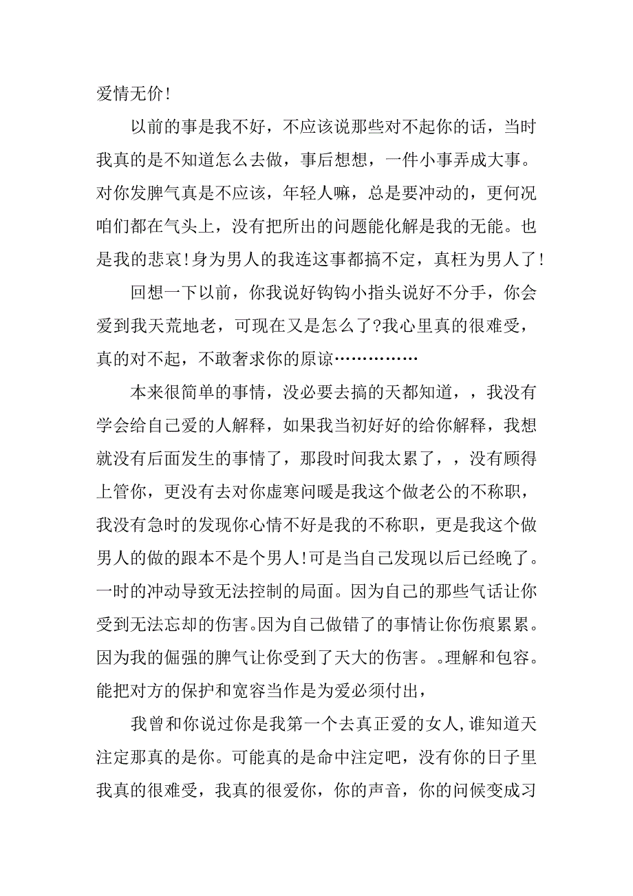 感人的给老婆道歉信.docx_第3页