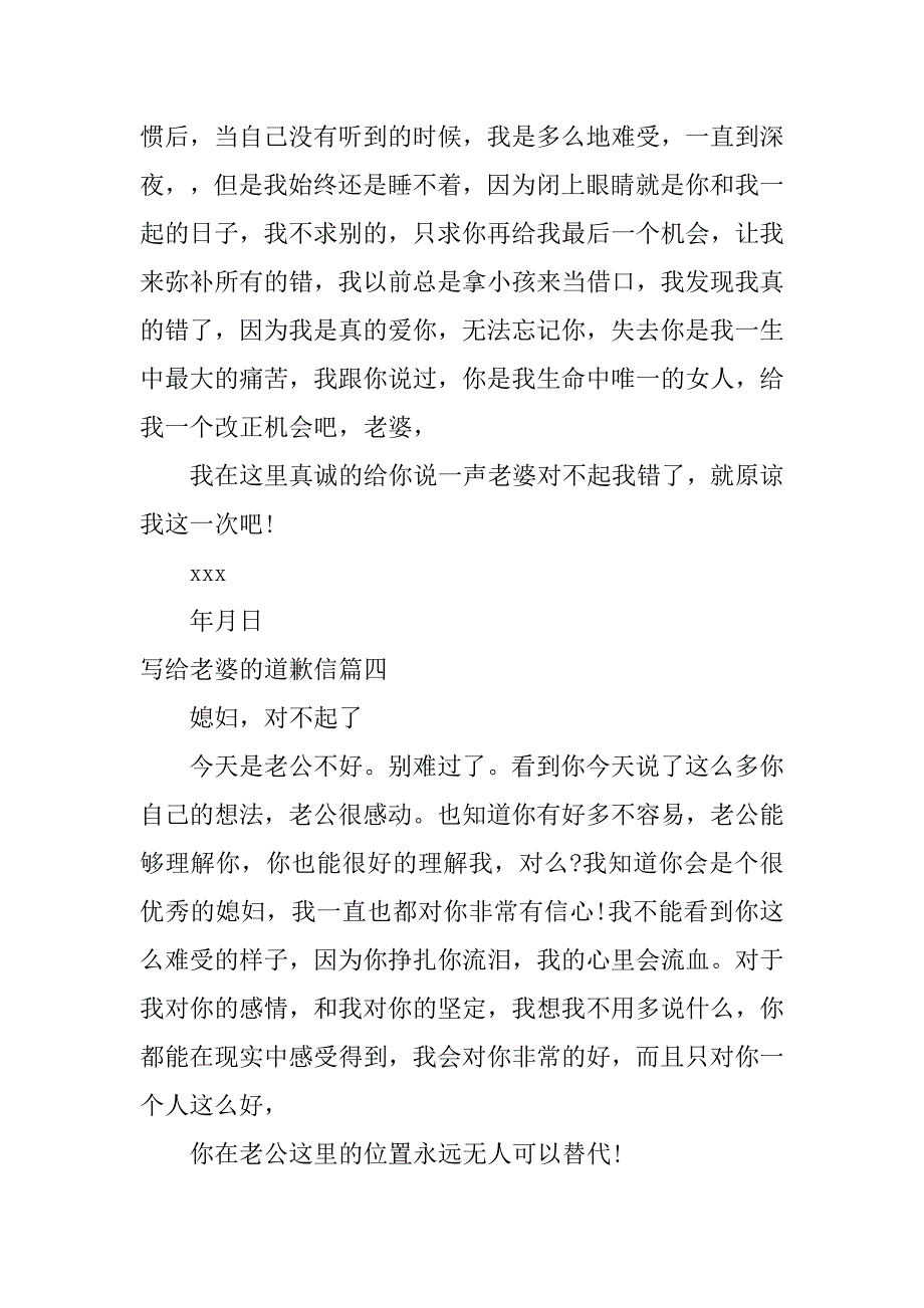 感人的给老婆道歉信.docx_第4页