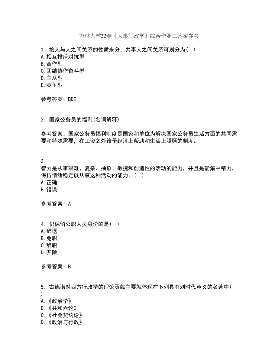 吉林大学22春《人事行政学》综合作业二答案参考8_第1页