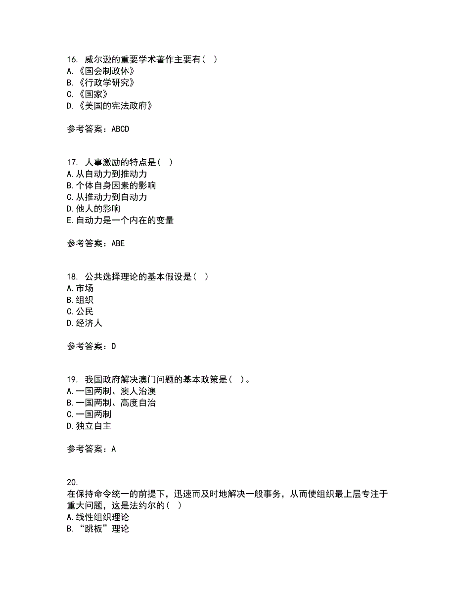 吉林大学22春《人事行政学》综合作业二答案参考8_第4页