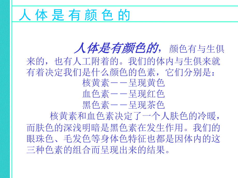 女性个人色彩诊断_第2页