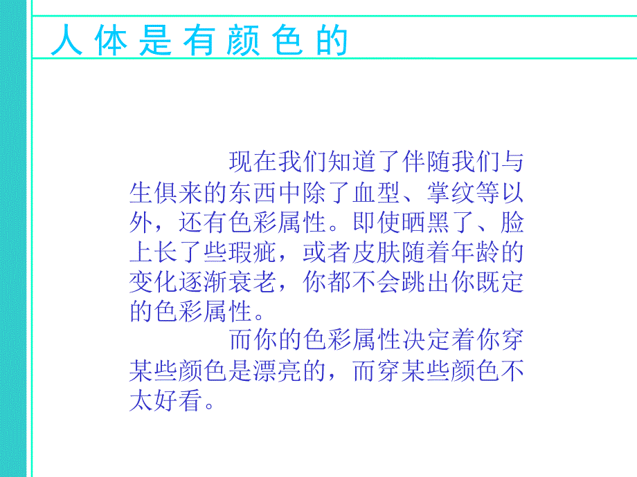 女性个人色彩诊断_第3页