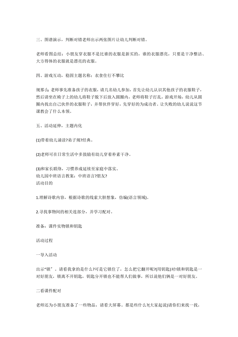 幼儿园中班语言教案：衣食住行不攀比.docx_第4页