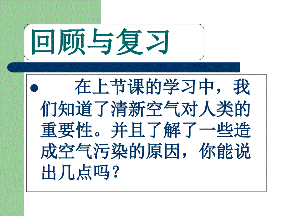 五年级下科学课件捉住灰尘鄂教版_第2页