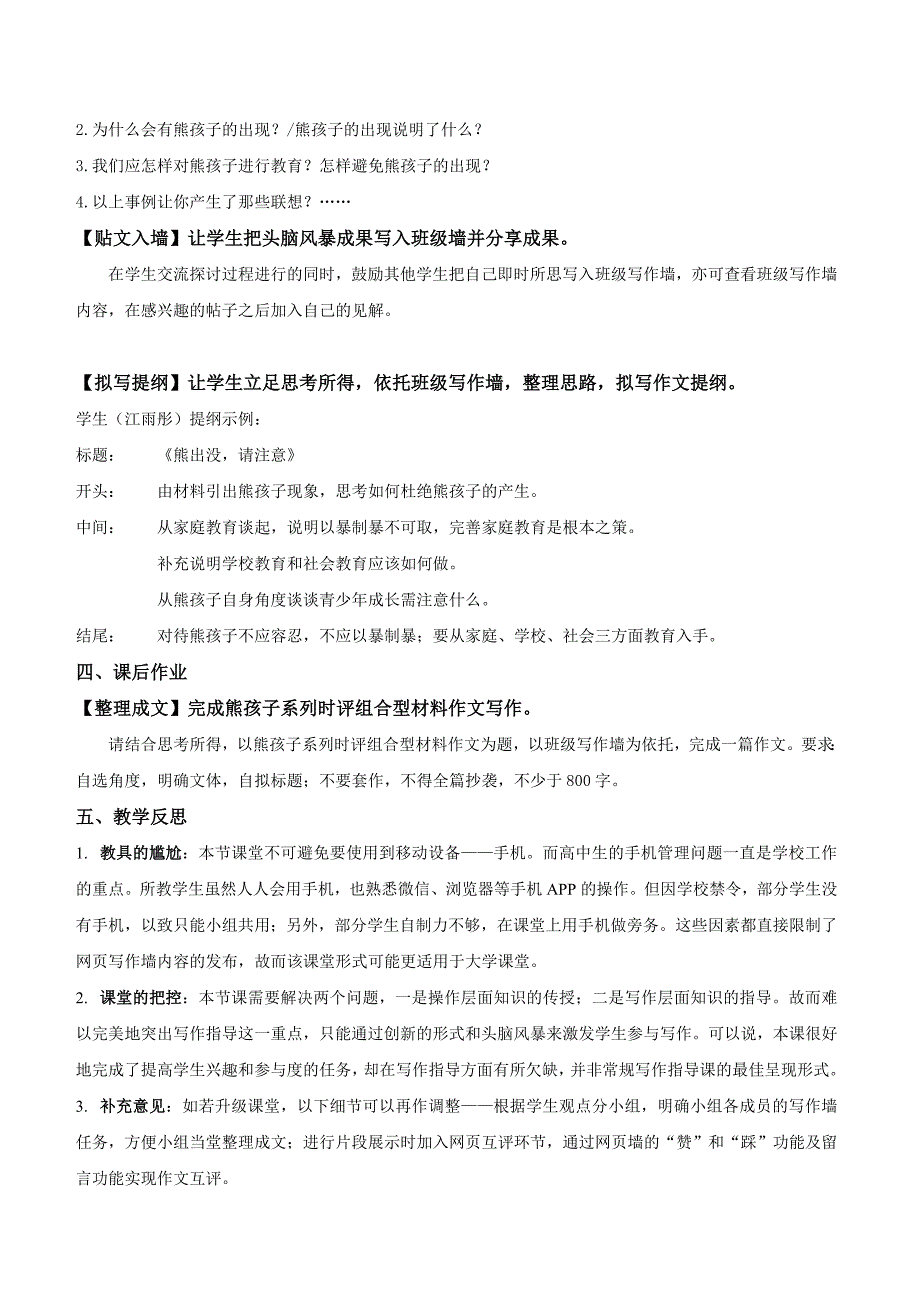 第一节　整体的调整8_第4页