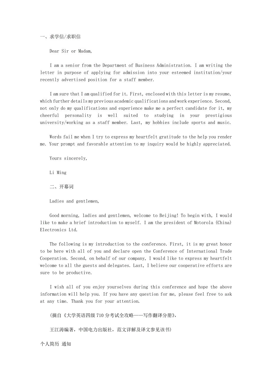 四级考前必背23篇作文及范文_第1页