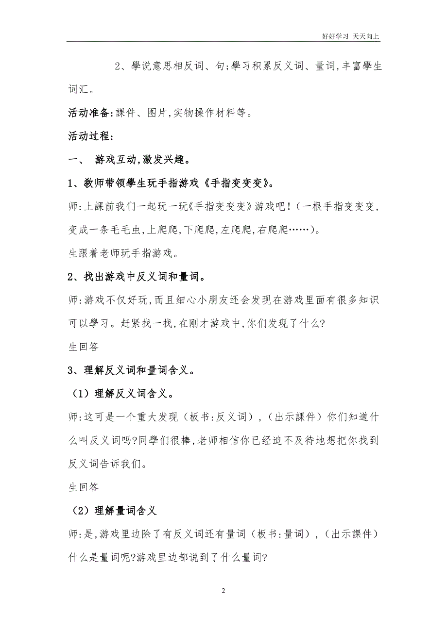 人教版(部编版)小学语文一年级上册-《7-大小多少-(16)》名师教学教案-教学设计_第2页