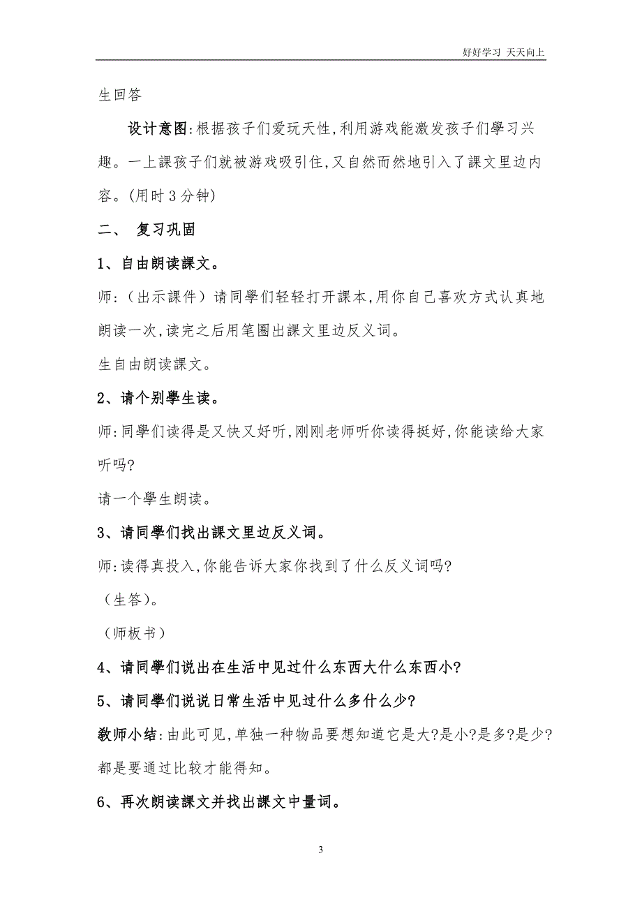 人教版(部编版)小学语文一年级上册-《7-大小多少-(16)》名师教学教案-教学设计_第3页