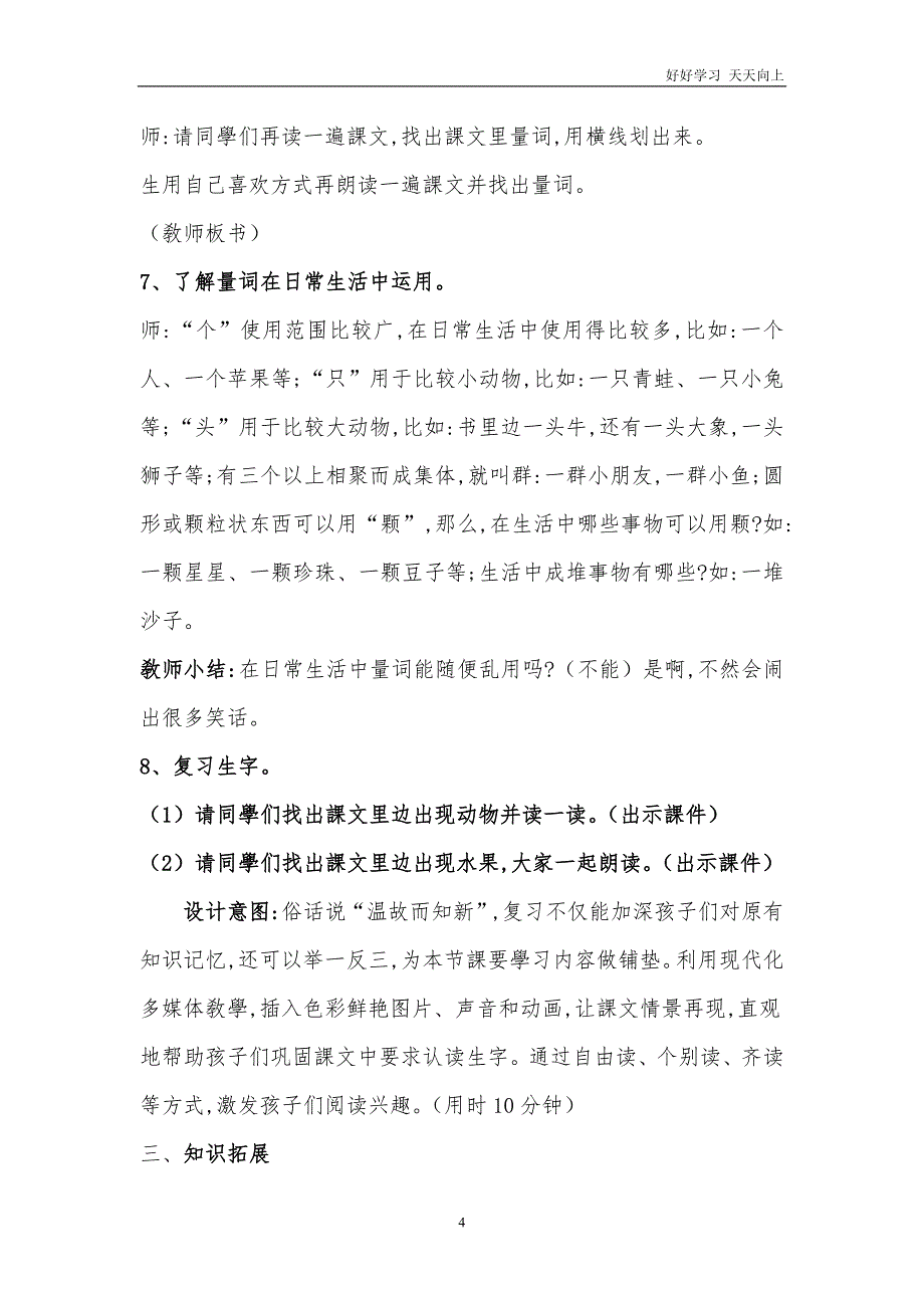 人教版(部编版)小学语文一年级上册-《7-大小多少-(16)》名师教学教案-教学设计_第4页