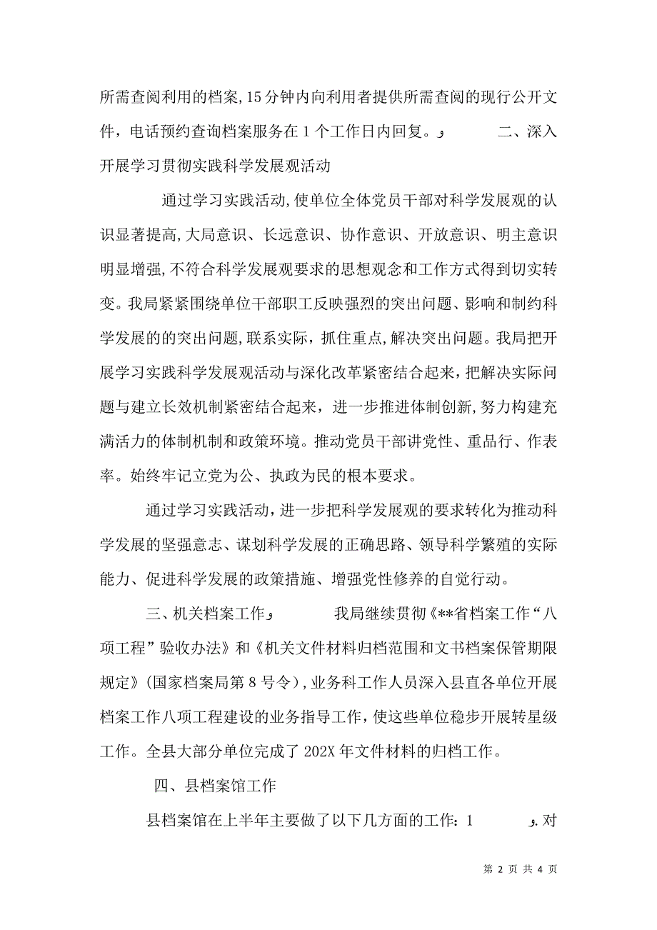 档案局上半年效能提升工作总结_第2页