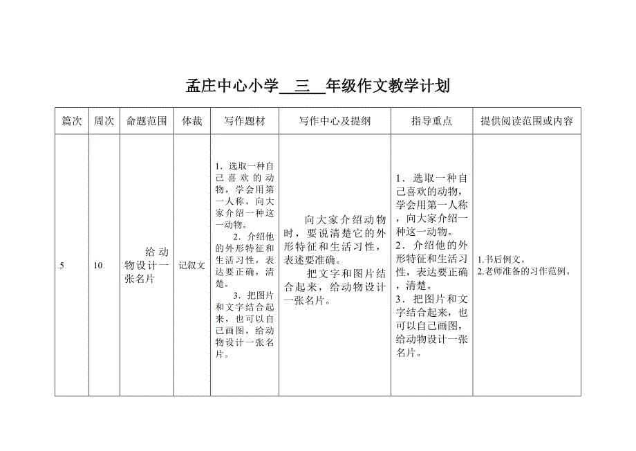 三年级作文教学计划_第5页