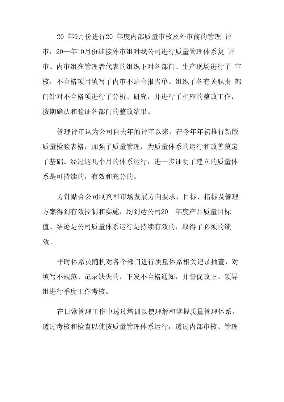 质量管理年终总结5篇_第2页