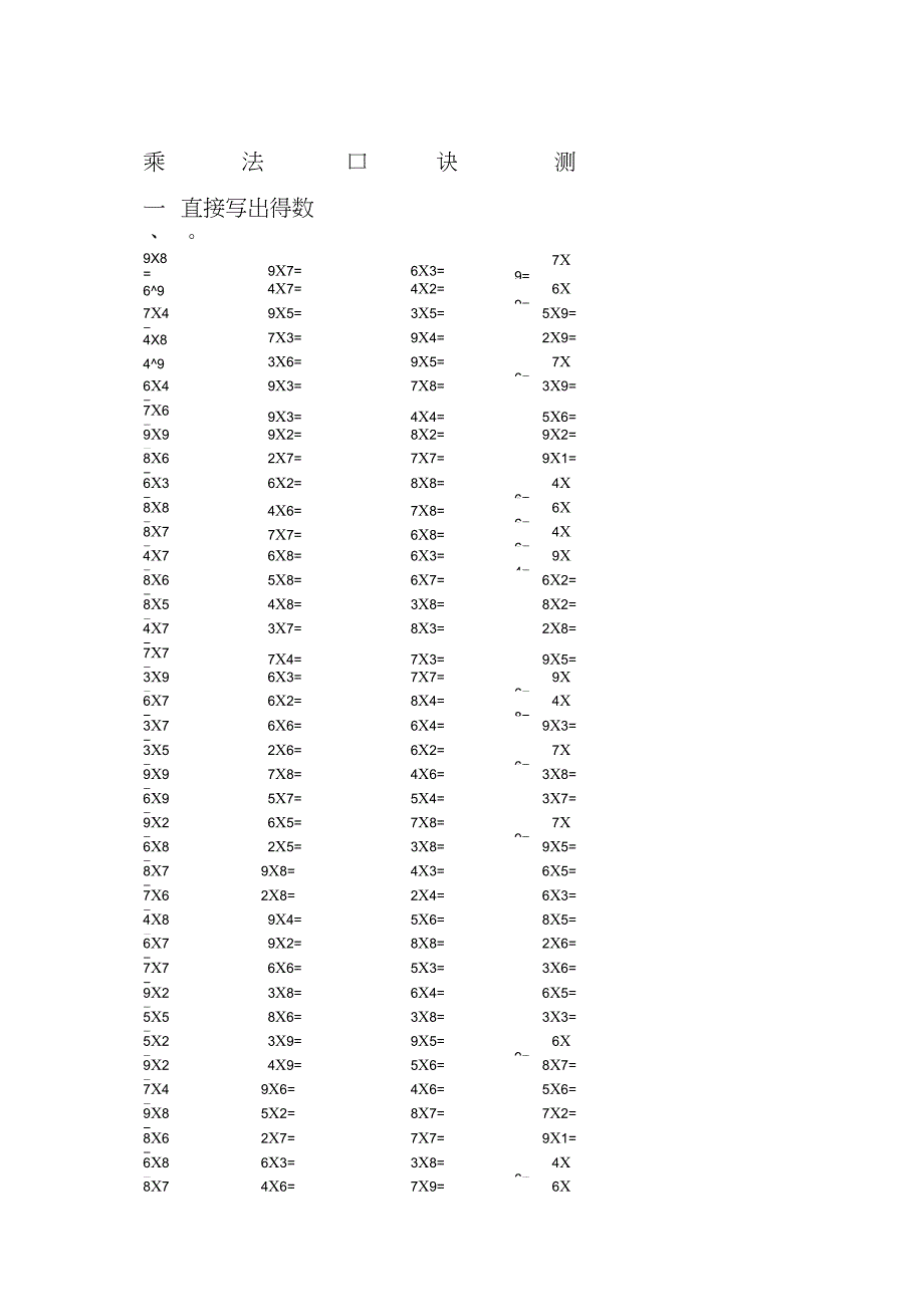 乘法口诀练习题(可打印)_第1页