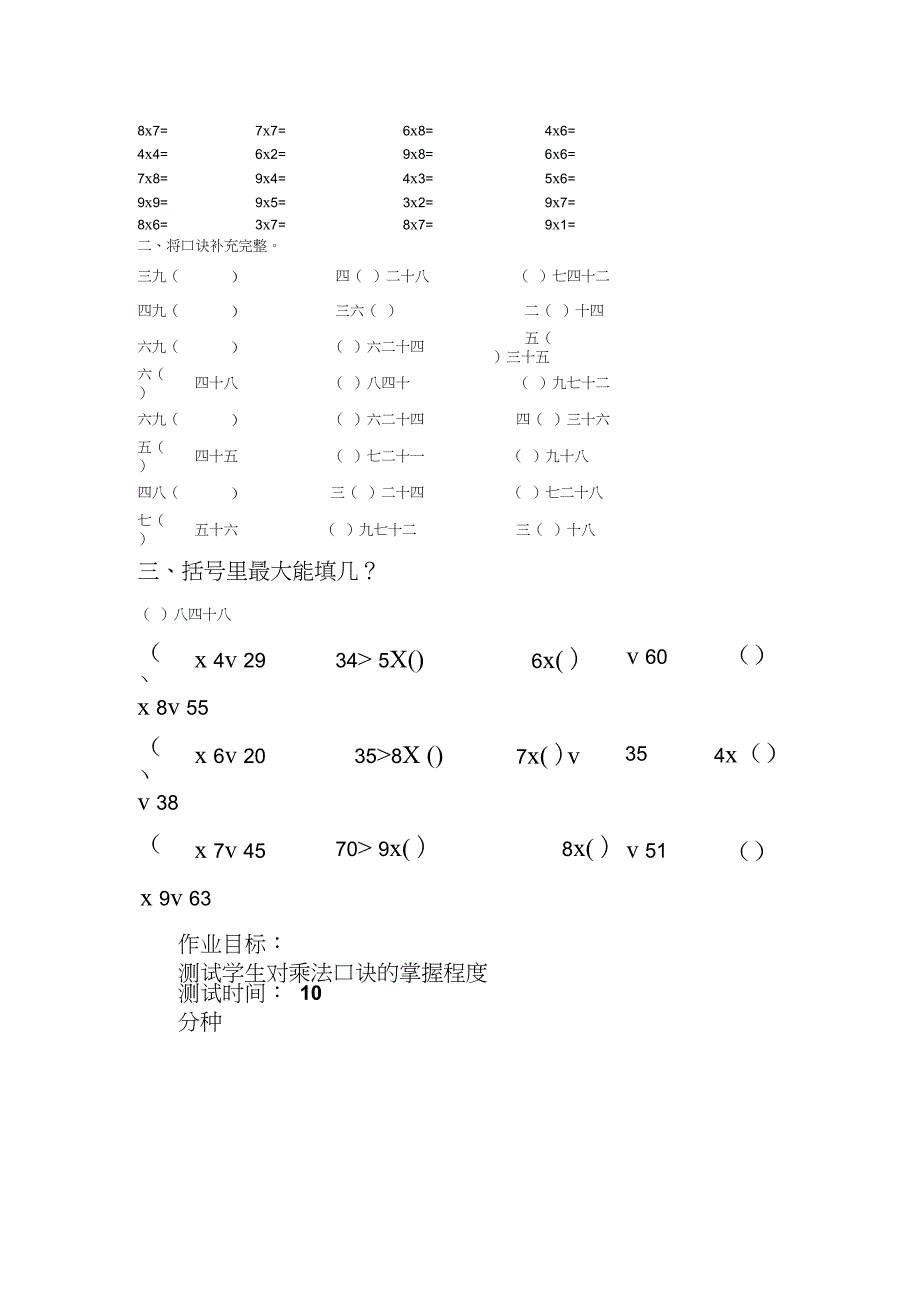 乘法口诀练习题(可打印)_第2页