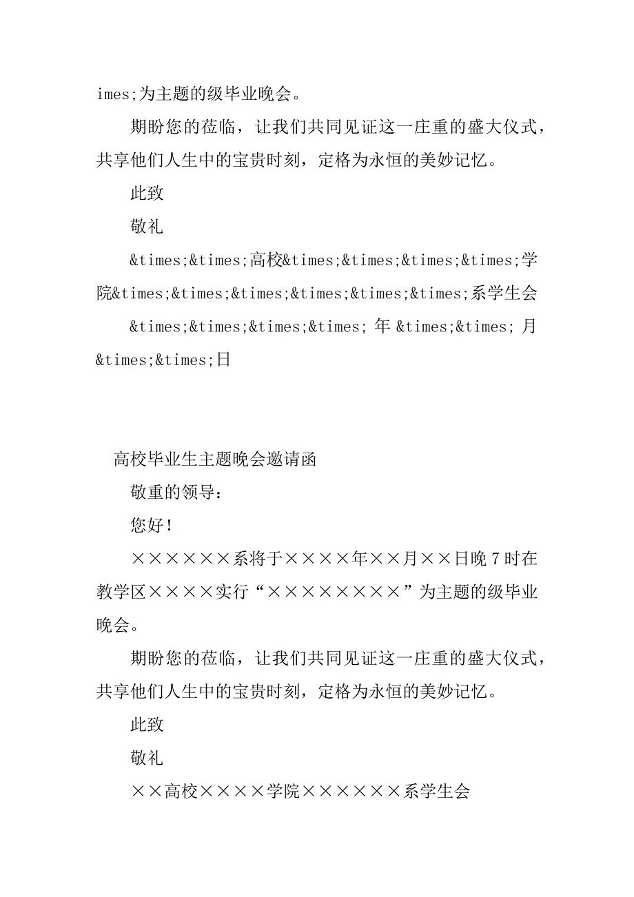 2023年主题晚会邀请函(7篇)_第2页