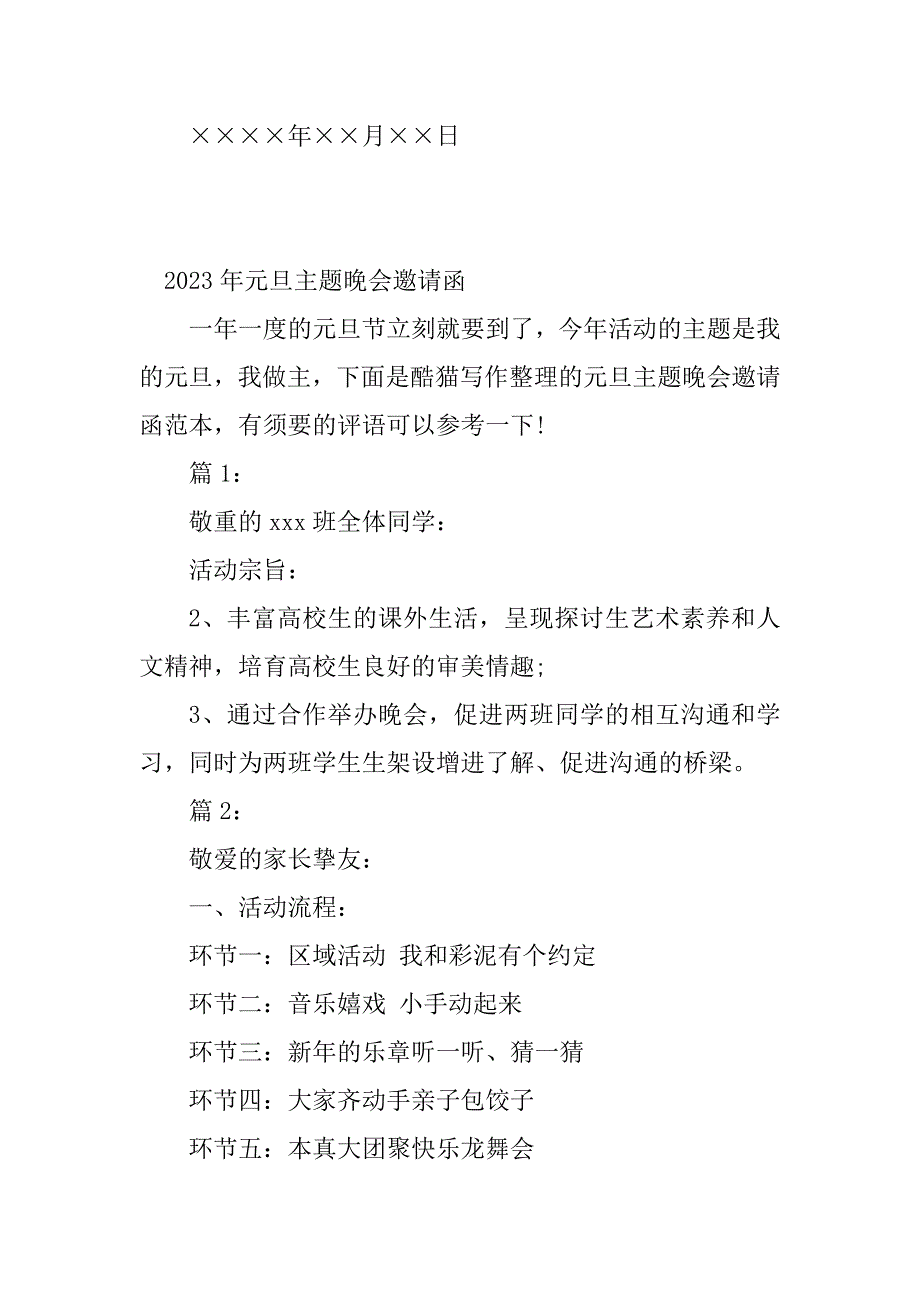 2023年主题晚会邀请函(7篇)_第3页