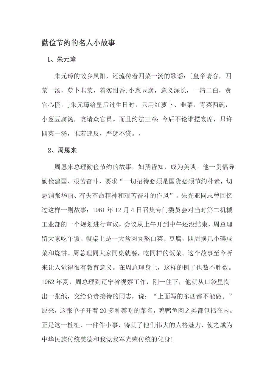 勤俭节约的名人小故事.doc_第1页
