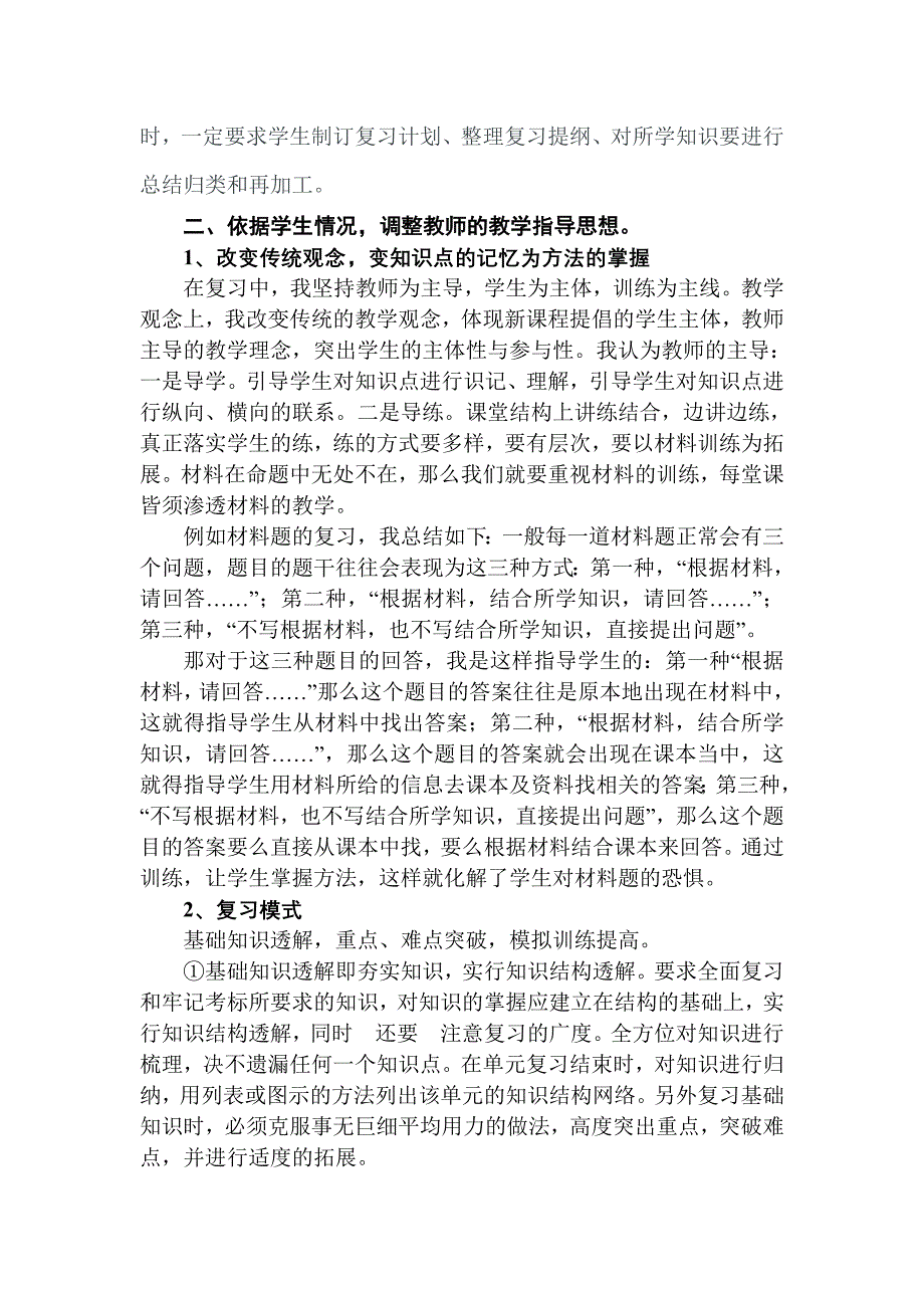 2013年中考历史复习方法.doc_第2页