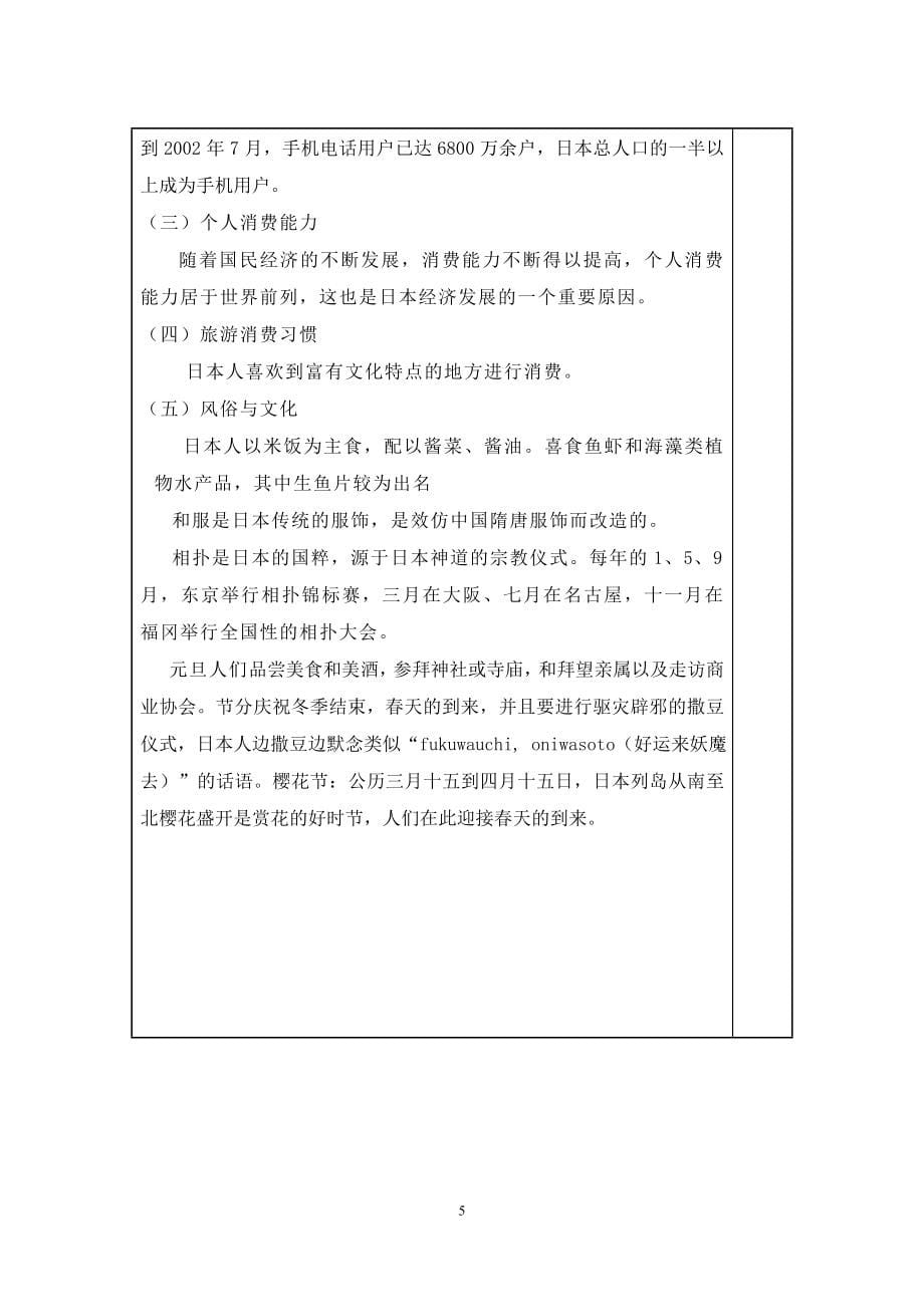 《客源国概况》本科课程教案张利霞.doc_第5页