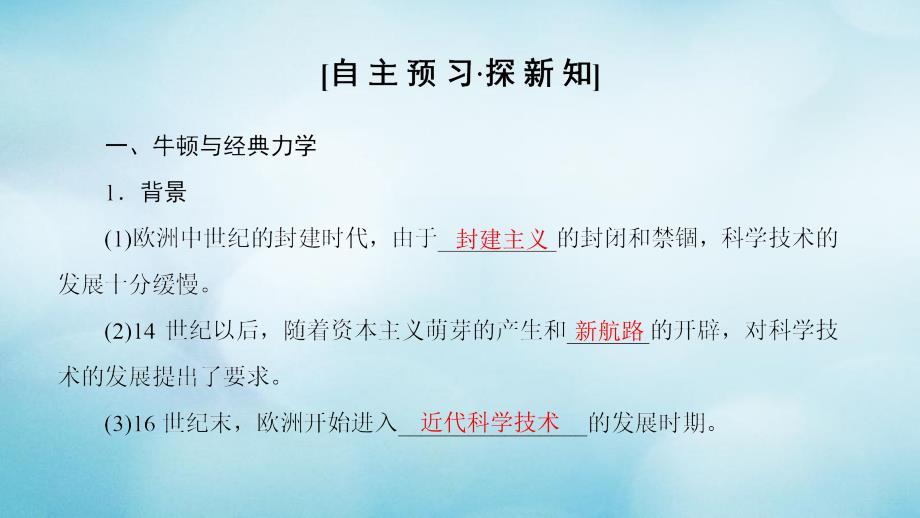 2018秋高中历史北师大版必修3课件：第7单元近代世界科学技术的发展第19课物理学的长足进步_第3页