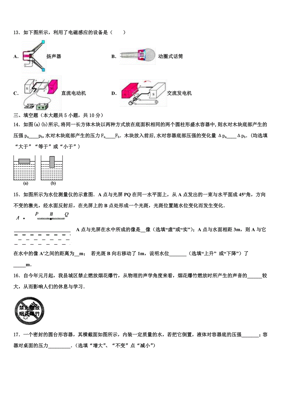 2023届甘肃省静宁县中考物理模拟预测题（含答案解析）.doc_第4页