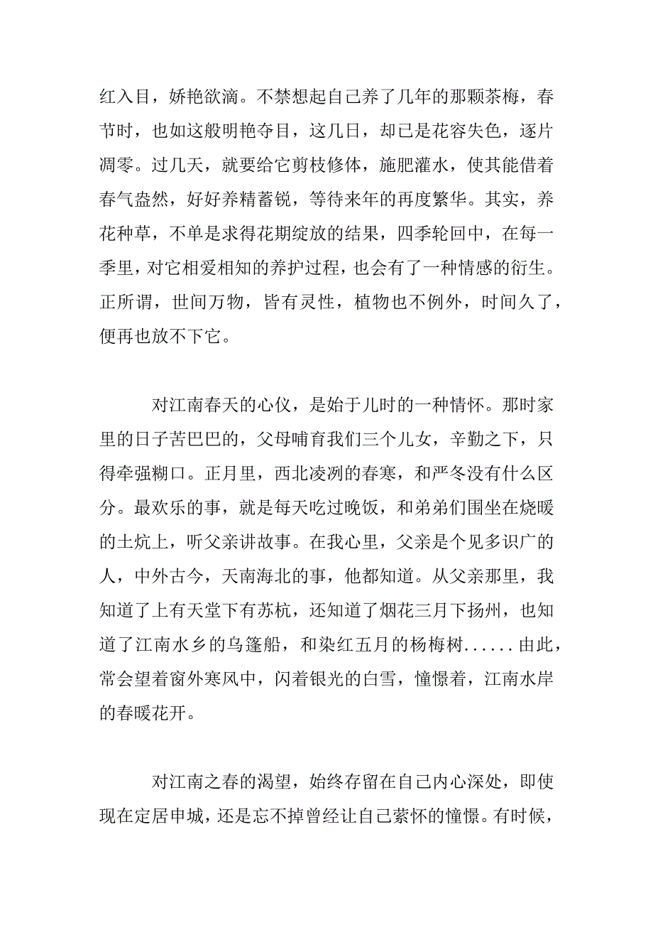 2023年情落江南不负春_第3页