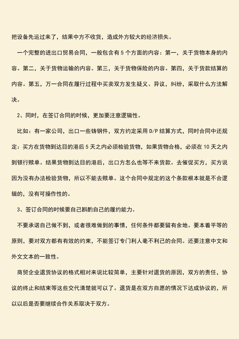 推荐下载：商贸企业退货协议的格式是什么.doc_第3页