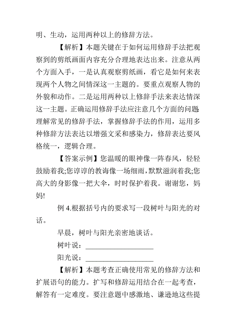 如何正确运用常见的修辞方法_第3页