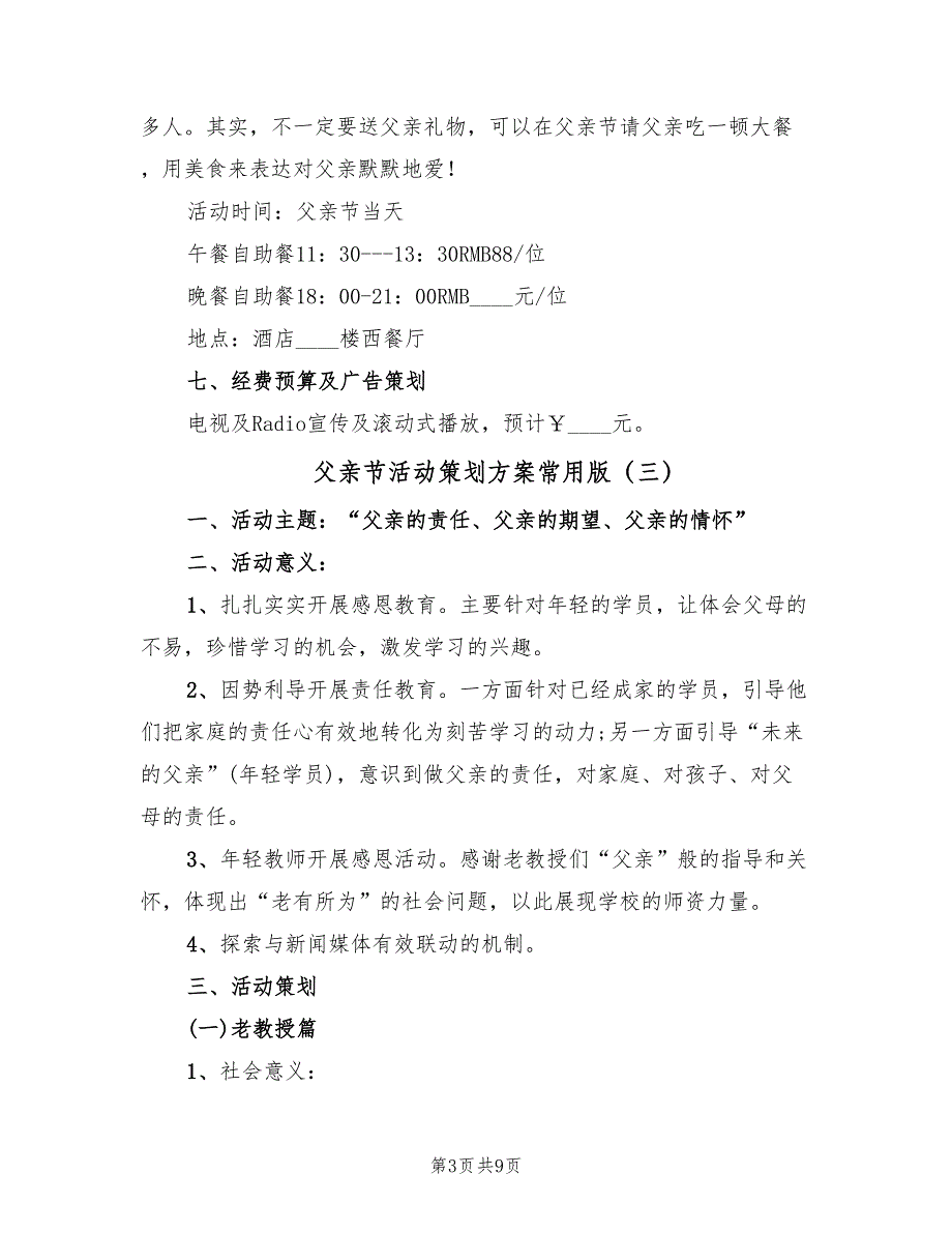 父亲节活动策划方案常用版（5篇）_第3页