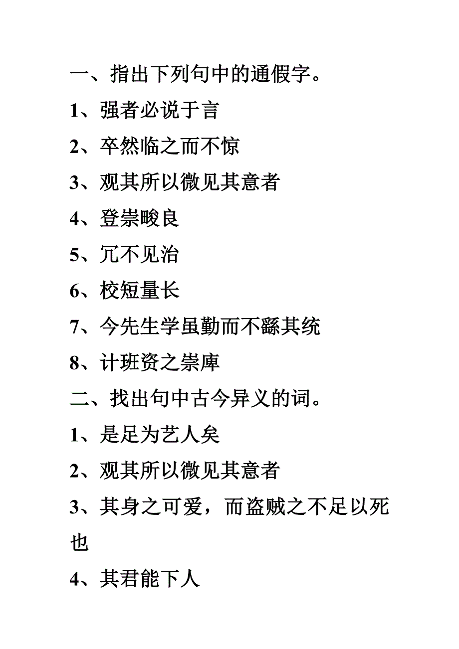 文言现象检测一.doc_第1页