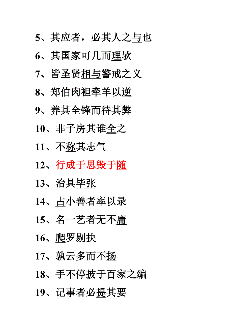 文言现象检测一.doc_第4页