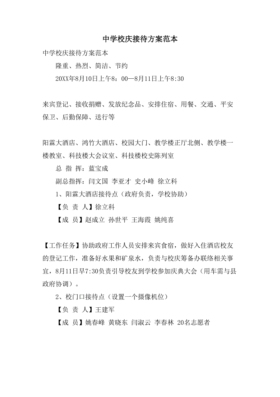 中学校庆接待方案范本.doc_第1页