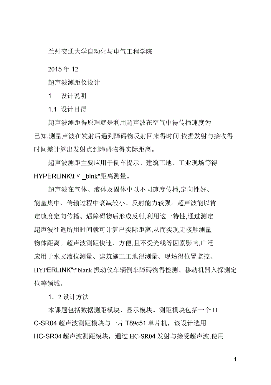 超声波测距仪单片机课设实验报告_第2页