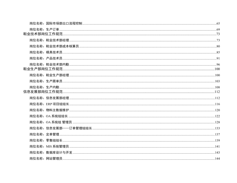 岗位工作规范说明书大全167_第4页