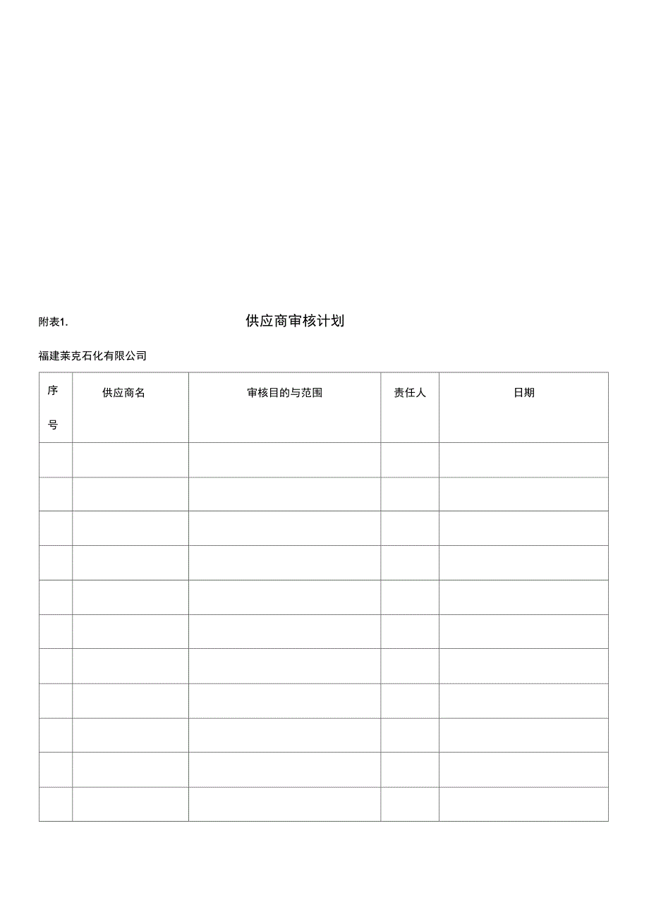 供应商现场审核程序_第4页