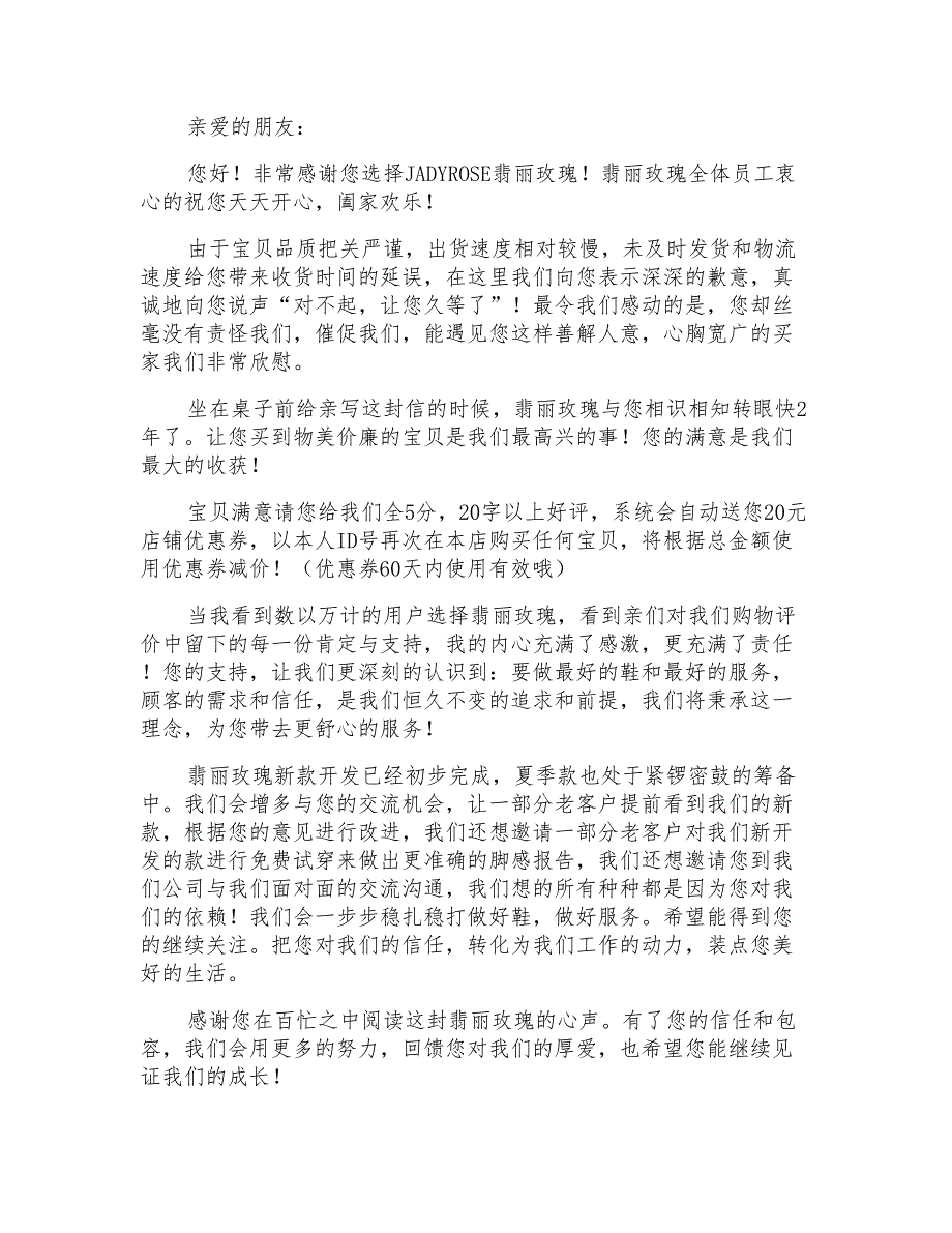 公司致客户的道歉信5篇_第3页