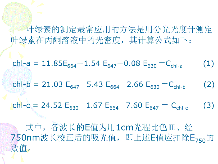 实验二、叶绿素a和同化系数Q的测定_第4页