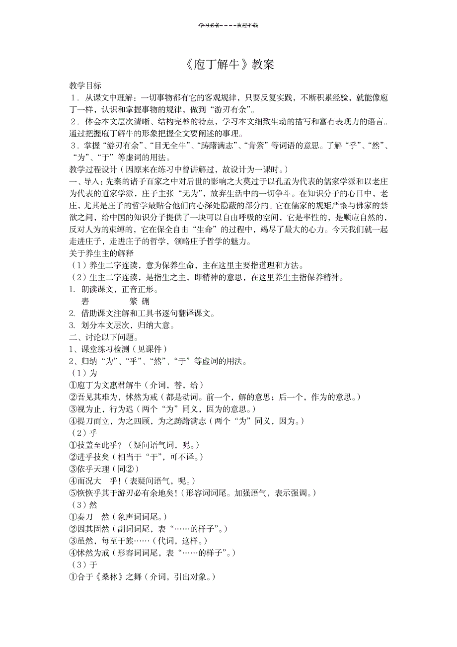 2023年《庖丁解牛》优秀精品讲义1_第1页