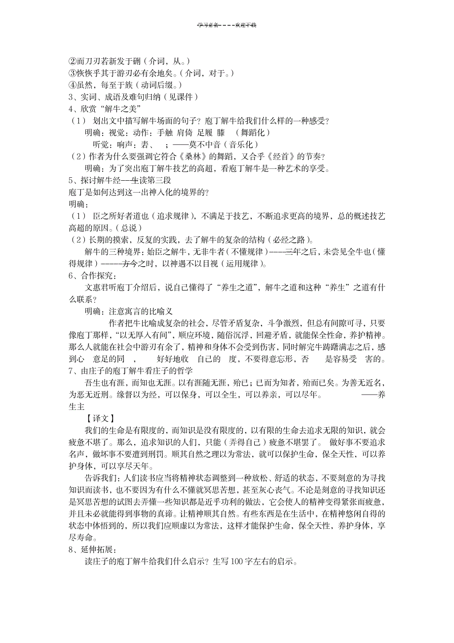 2023年《庖丁解牛》优秀精品讲义1_第2页