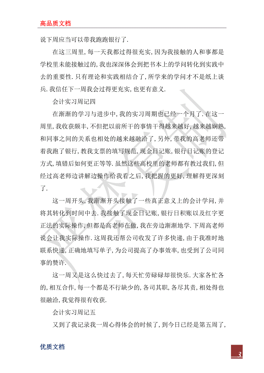 2023年会计出纳实习周记大全_第3页