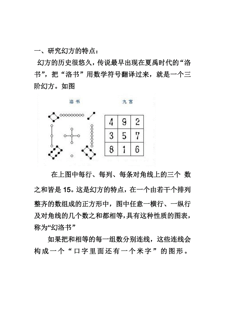 探寻神奇的幻方_第2页