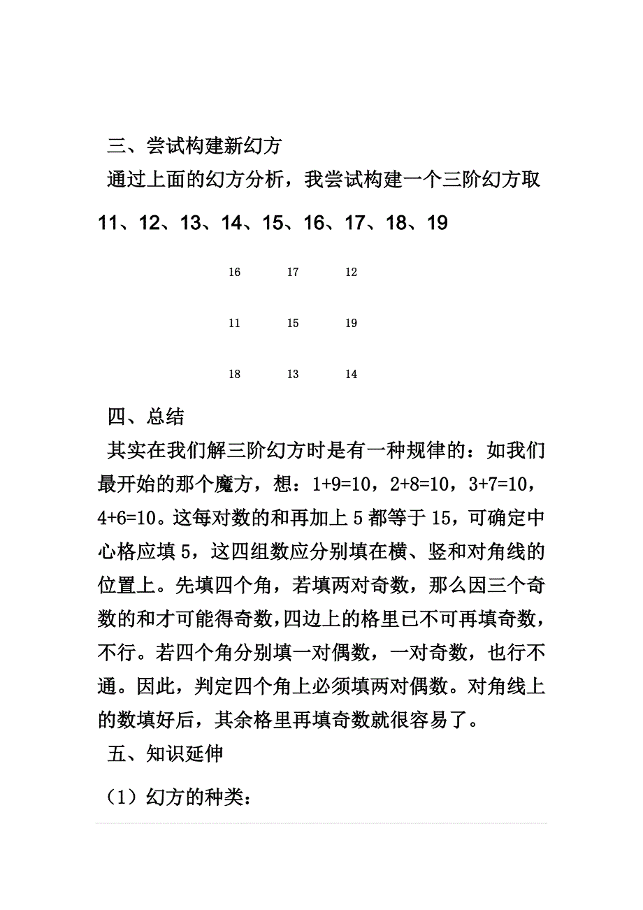 探寻神奇的幻方_第4页