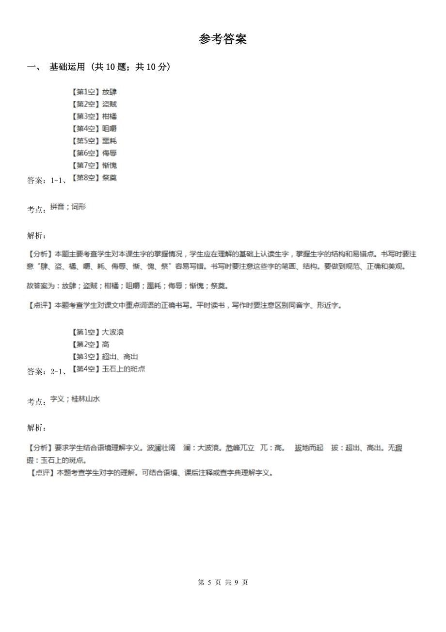 部编版三年级上学期语文第七单元第21课《大自然的声音》同步测试(I)卷.doc_第5页