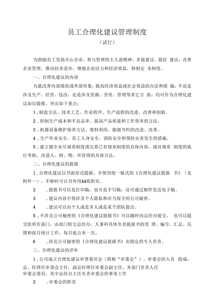 员工提案制度_第1页