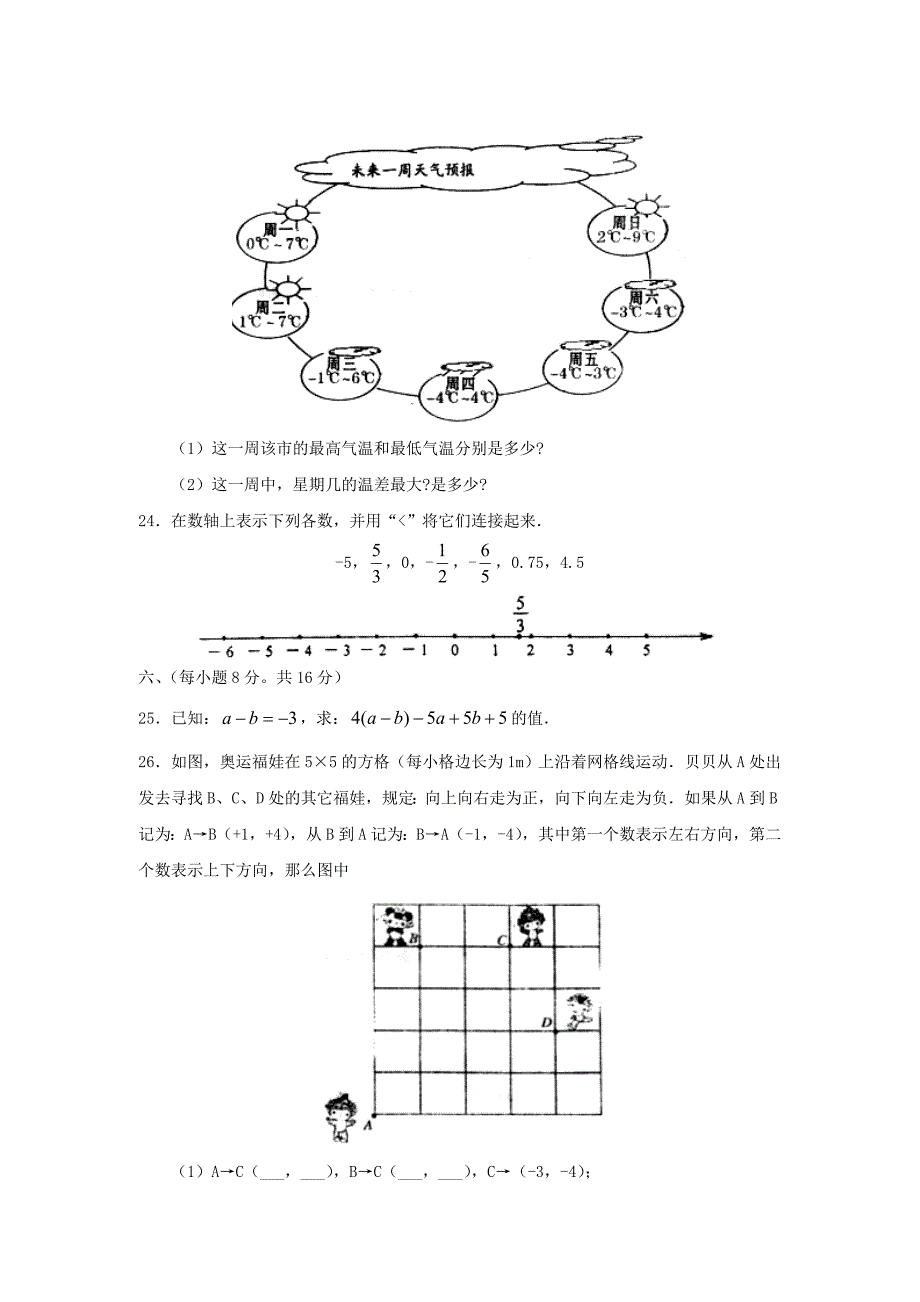 学扶余县第一学期七年级期中考试及答案_第4页