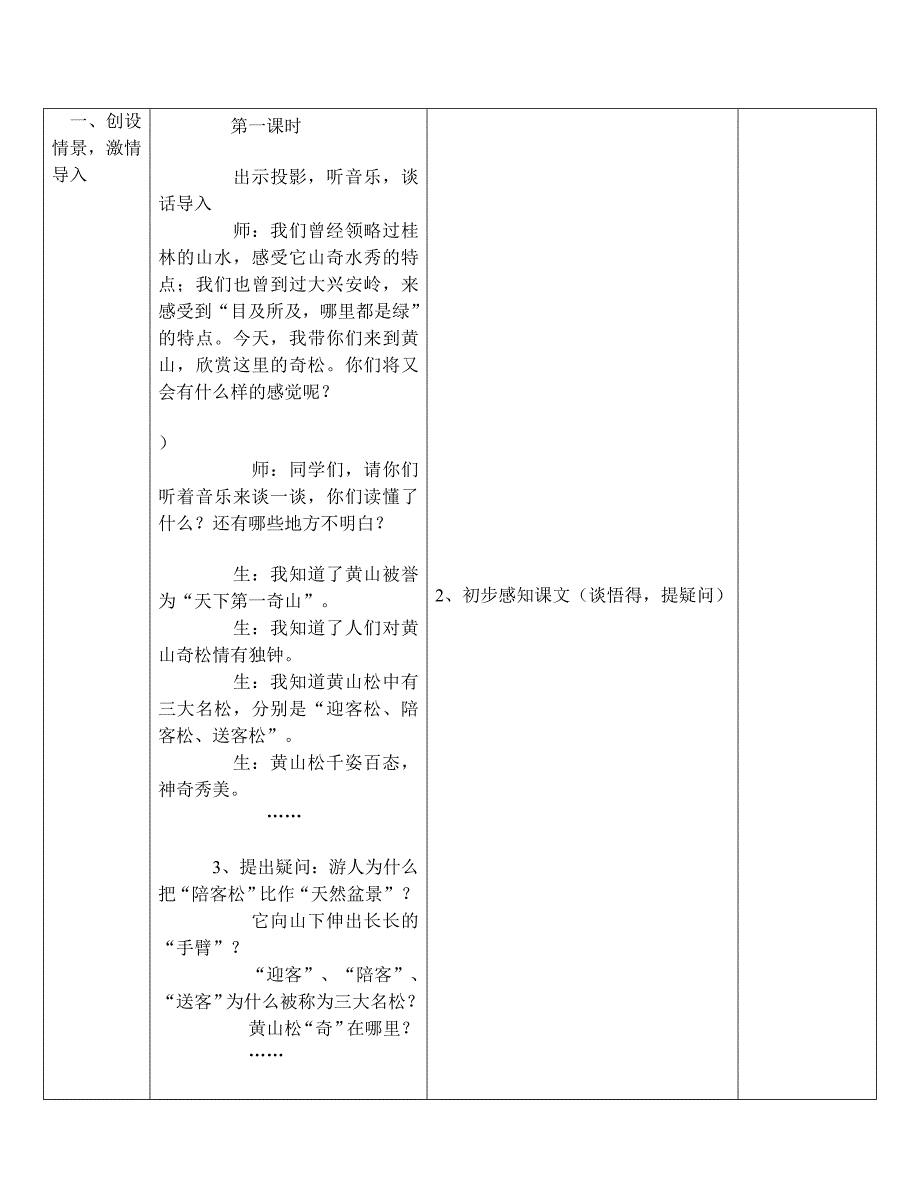 黄山奇松五年级16课.docx_第2页