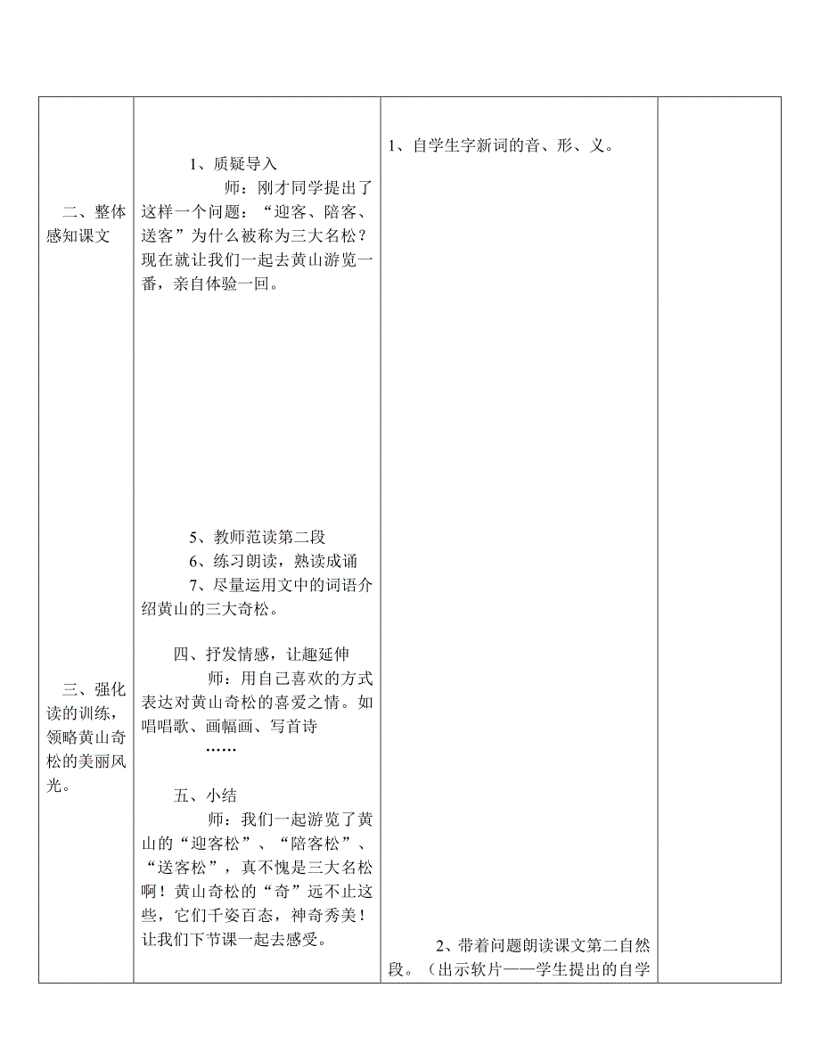 黄山奇松五年级16课.docx_第3页