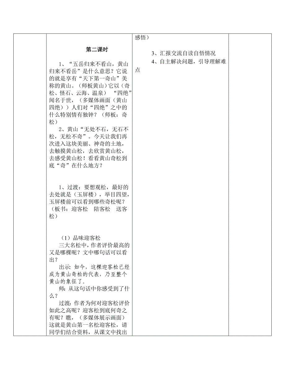 黄山奇松五年级16课.docx_第4页