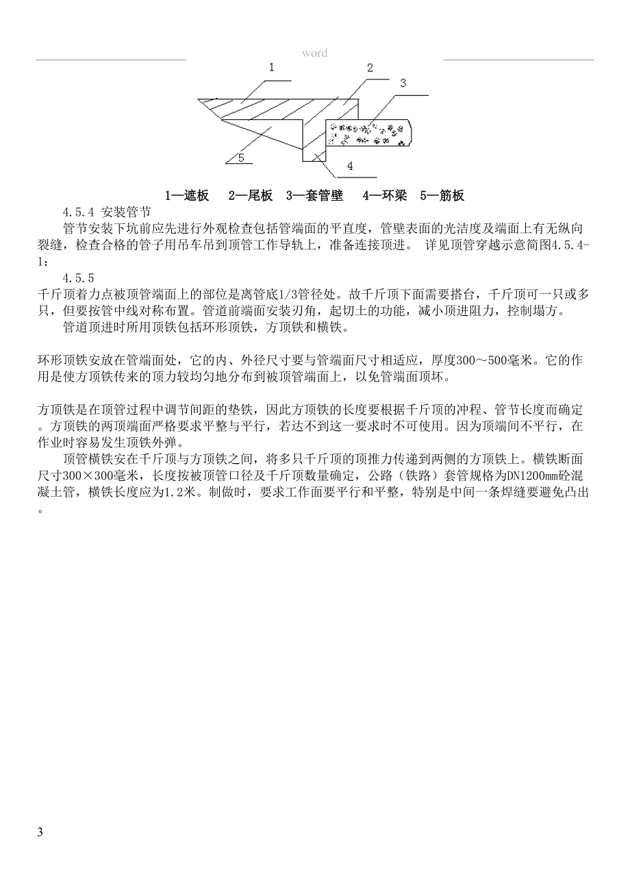 公路顶管穿越施工方案(DOC 8页)_第3页