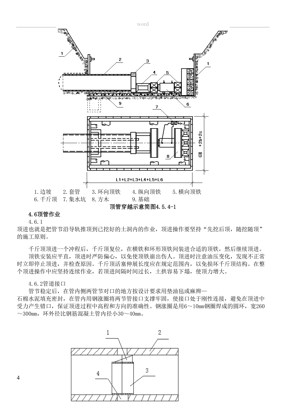 公路顶管穿越施工方案(DOC 8页)_第4页